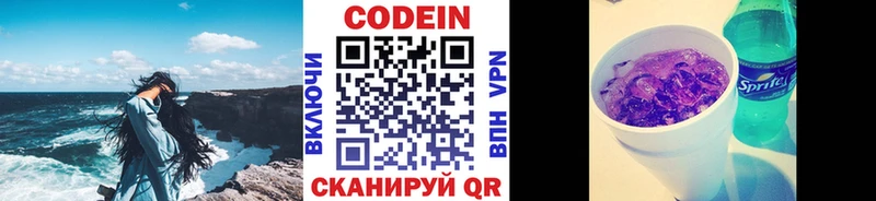 Кодеин напиток Lean (лин)  что такое   Первомайск 