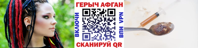 Героин афганец  Первомайск 